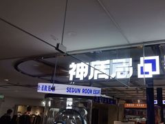 -神盾局密室逃脱(in77店)