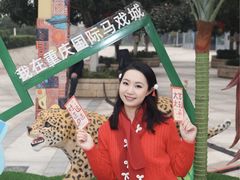 -重庆国际马戏城