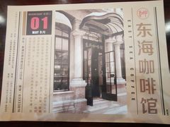 -东海咖啡馆