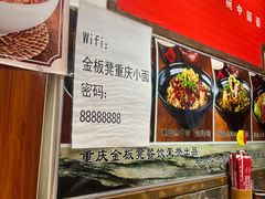 -金板凳重庆小面(邮政街店)