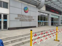 -苏州青少年科技馆