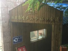 -含鄱口
