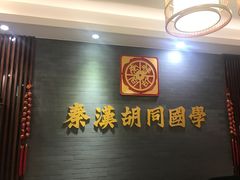 -秦汉胡同国学书院(川沙分馆)
