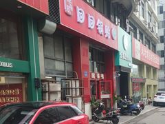 -回回锅贴(小河沿店)