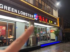 -杨氏青龙虾·羊蝎子(金盛路总店)