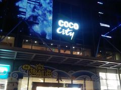 -深圳龙华星河COCO City(民治店)