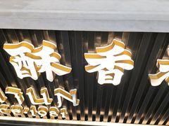 -清真军军绿豆糕(回坊总店)