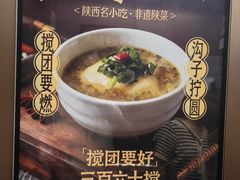 -李记搅团•非遗陕菜(三桥店)