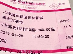 -幸福蓝海国际影城(上海三林店)