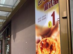-包满意面包糕点(东坝店)