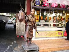 -五顺斋清真烤鸭(西大街总店)