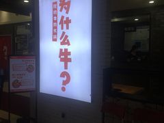 -为什么牛潮汕牛肉火锅(万胜广场店)
