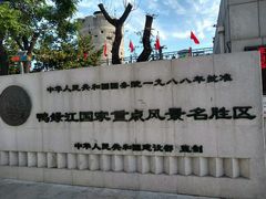 景点-鸭绿江断桥