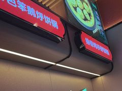 -灶座小锅烀饼·铁锅炖(烟台长江路店)