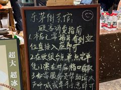 -東茅街茶馆