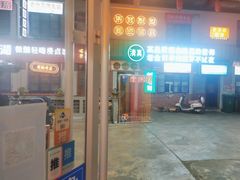 -清真·金鑫隆牛羊肉(环山路店)