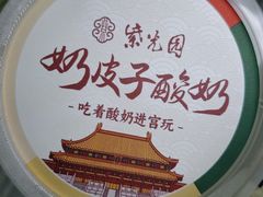 -紫光园(创始店)