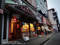 门面-青石桥老瓦房肥肠粉总店(青石桥总店)