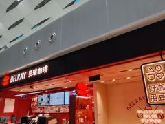 -贝瑞咖啡(深圳机场店)