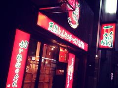 一兰拉面-一蘭拉面(新宿中央东口店)