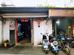 门面-陈氏老字号十三小炸炸店