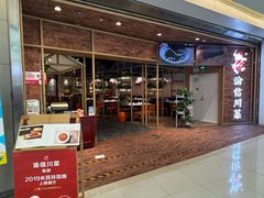 -渝信川菜 · 川味家常菜(财富购物中心店)