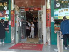 门面-牛街清顺斋小吃(牛街东里小区一区店)
