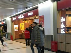 门面-和合谷(海淀五路居店)