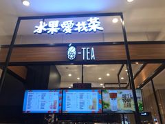 门面-茶百道(柏威年店)