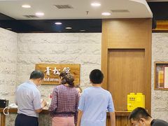 等位区-青松馆韩国料理(香港中路佳世客店)