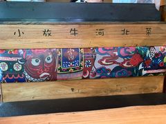 -小放牛炒菜馆(军校店)