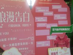 -亚马逊环球美食百汇(新城吾悦广场店)