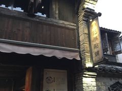 -锦记糕点铺