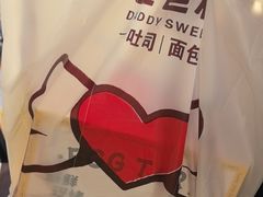 -爸爸糖吐司面包(悠唐购物中心店)