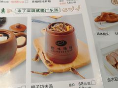 菜单-珍味汤馆·潮汕家乡菜(保利文化广场店)