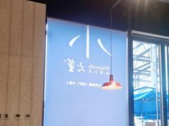 -小大董·烤鸭(五棵松店)