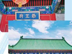 -恭王府博物馆