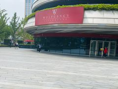 -Wolfgang’s Steakhouse 沃夫冈牛排馆(上海白玉兰广场店)