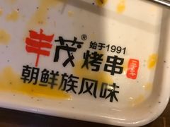 -丰茂烤串(钦州北路店)