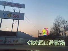 -北京西山滑雪场