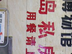 -尚岛私房菜(西方巷店)