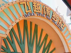 -世界恐龙谷景区