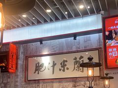 -肥汁米蘭香港米线(长宁来福士店)