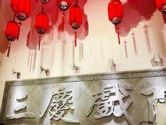 -德云社三庆园