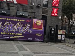 -1912街区