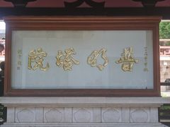 -寒山寺