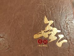-無二炙坊·和牛烧肉(大钟寺1733店)