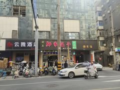 -郑家包子牛肉拉面(尚勤路店)