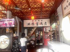 -老妈宫粽球