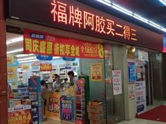 -老百姓大药房(人民北路店)